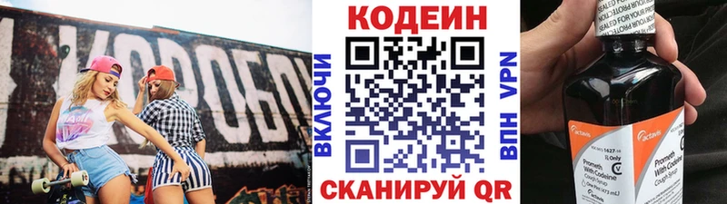 Codein напиток Lean (лин)  Шлиссельбург 